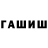 ГАШ Premium Martin Wal.