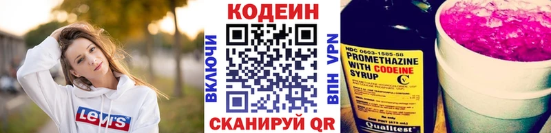 Кодеин напиток Lean (лин) Чаплыгин